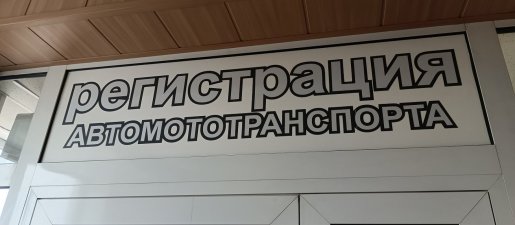 Переоборудование ТС стоимость услуг и где заказать - Рыбинск