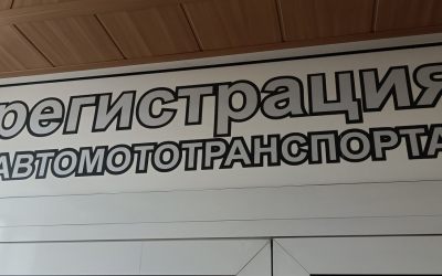 Переоборудование ТС - Рыбинск, цены, предложения специалистов